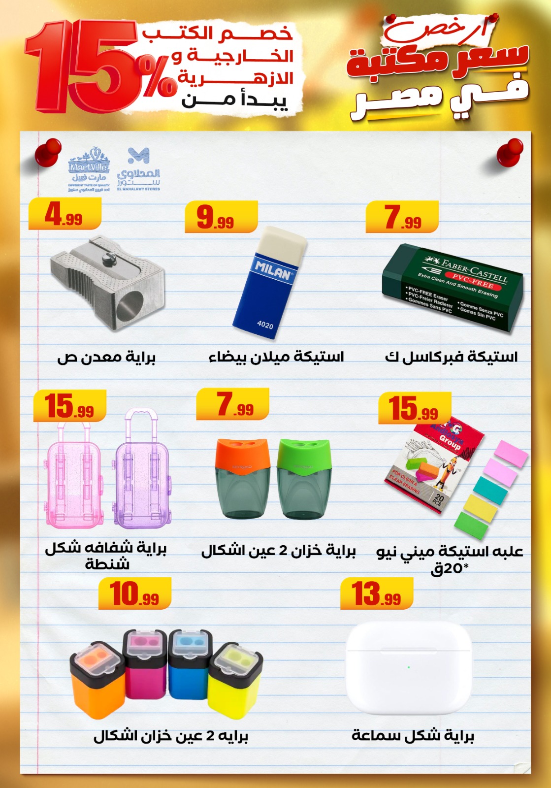 el-mahallawy offers from 23aug to 3aug 2025 عروض المحلاوي من 23 أغسطس حتى 3 أغسطس 2025 صفحة رقم 35